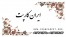 ایران کارپت - فروش گلیم فرش و فرش ماشینی