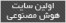 انجمن هوش مصنوعی