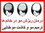 درمان ریزش موی سر در زنان و خانم ها