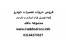 فروش جزوات آموزشی و تعمیراتی انواع خودرو