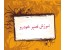 آموزش های تعمیرات تخصصی خودرو