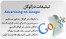 تبلیغ در صفحه اصلی گوگل