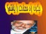 چگونه راه سعادت را یافتم - دکتر علیرضا آزمندیان