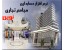 نرم افزار حسابداری ویژه مجامع تجارتی نوین