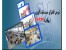 نرم افزار حسابداری تولیدی نوین