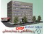 نرم افزار مدیریت بیمارستان و درمانگاه