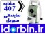 توتال استیشن TS-120R لیزری مشابه لایکا