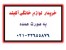 خریدار لوازم خانگی آکبند به صورت عمده