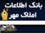 مشاوره املاک و مستغلات مهر