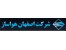 کوره هوای گرم و هیترهای صنعتی گازسوز و گازوئیل سوز