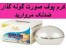 بهترین کرم روشن کننده ولکه بر