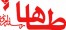 تابلو حروف برجسته