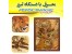 حکاکی و برش مخصوص معرق