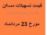 اوراق وام مسکن بانک مسکن 23 مرداد بورس تبریز