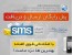 پنل مدیریت SMS تحت وب