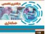 بستـــه دیکشنری تخصصی حســابداری - جامع ترین بانک لغات تخصصی