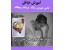 آموزش خیاطی به روش آسان