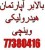 بالابر آپارتمان ، بالابر ارزان قیمت ، قیمت بالابر