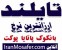 ارزانترین تور تایلند بانکوک پاتایا پوکت