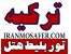 تور استانبول ترکیه ارزان لیست قیمت تور استانبول ترکیه