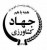 طراحی، ساخت و نصب کارخانجات صنایع غذایی و تبدیلی