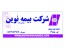 فروش انواع بیمه نامه ( نقد - اقساط )