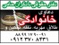 وکیل پایه یک دادگستری ومشاوره حقوقی،وکیل خانواده،وکیل طلاق،وکیل مهریه،وکیل ارث ووصیت،تلفن وکیل،سایت وکیل