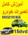 فیلم های اموزشی مکانیک وتعمیرات