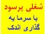 فروش یک کسب و کار جدید