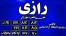 جزوات و بسته های مکاتبه ای ویژه آزمون کارشناسی ارشد ویروس شناسی پزشکی