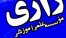 جزوات رادیولوژی ،اتاق عمل ،بهداشت حرفه ای،بهداشت محیط،بهداشت عمومی،حشره شناسی، مامایی،مدارک پزشکی،هوشبری،علوم آزمایشگاهی +آزمونهای هماهنگ کشوری