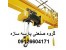 جرثقیل دروازه ای دست دوم