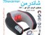 ماساژور گردن شاندرمن ویبره و حرارتی فقط 57000 تومان