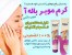 کرم موبر دائمی باله آ اصل آلمان تضمینی