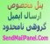 پنل مخصوص ارسال ایمیل گروهی نامحدود