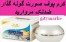 کرم ضد لک و پف کننده صورت.