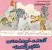 50 داستان موزیکال فارسی برای کودکان