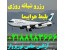 صدور و رزرو بلیط آنلاین یا حضوری، شبانه روزی