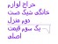 حراج لوازم شیک دست دوم منزل درحد نو یک سوم قیمت