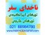 تور ارزان خارجی و تور داخلی ناخداسفر