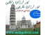 تور ارزان خارجی و ارزان داخلی مهگل سیر