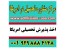 پذیرش تحصیلی آمریکا و ویزا دانشجویی آمریکا