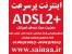 اینترنت پرسرعت و فروشگاه شارژ ساینا