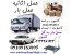 حمل بار و اثاثیه منزل اتوبار تهران سرویس کل کشور