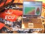 تعمیرات ecu bsi