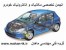 انجمن الکترونیک خودرو گروه فنی مهندسی ماهان