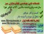 فروش خط تولید فیلتر هوای خودرو با سود عالی