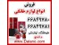 فروش انواع لوازم خانگی اصل با گارانتی