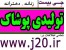 تولیدی پوشاک زنانه | زیر قیمت بازار | عمده فروشی پوشاک | پوشاک جـی بیست | j20.ir