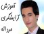 آموزش پیرایش مردانه